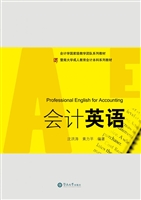 会计英语