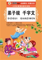 弟子规·千字文