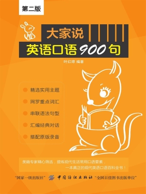 大家说英语口语900句