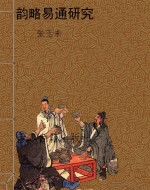 韵略易通研究
