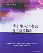 博士生入学考试英语备