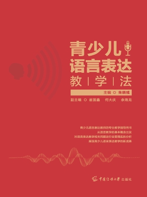 青少儿语言表达教学法