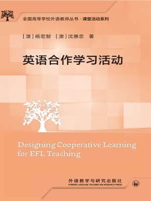英语合作学习活动