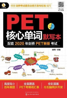 PET核心单词默写本