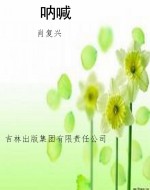 呐喊