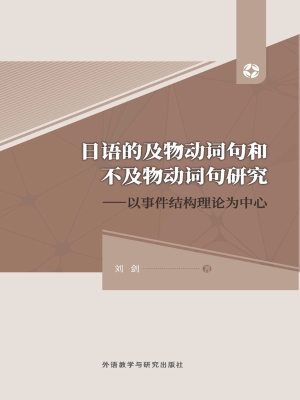 日语的及物动词句和不