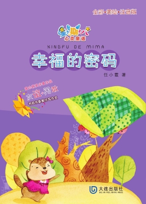 幸福的密码
