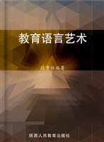 教育语言艺术