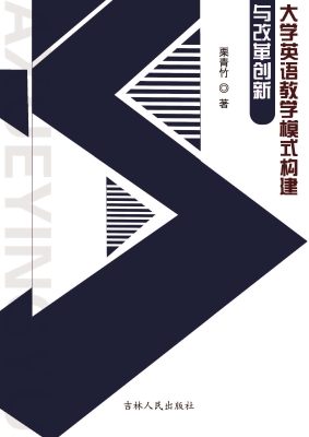 大学英语教学模式构建