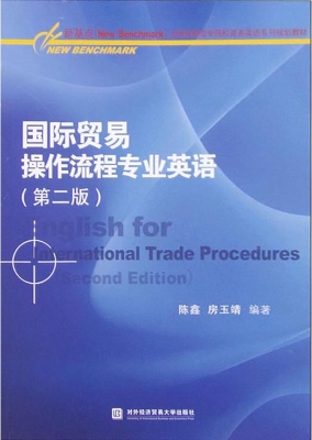 国际贸易操作流程专业