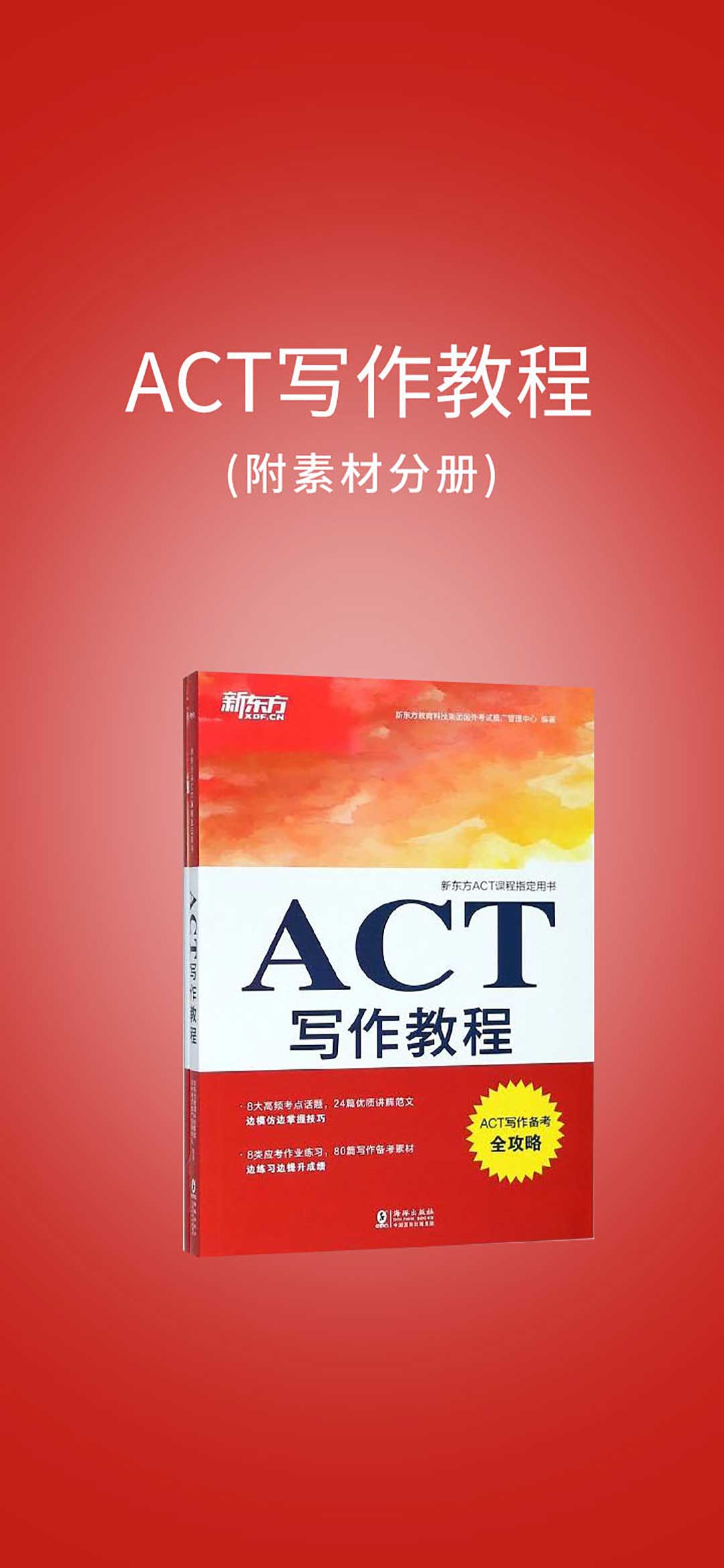 ACT写作教程（附素材分