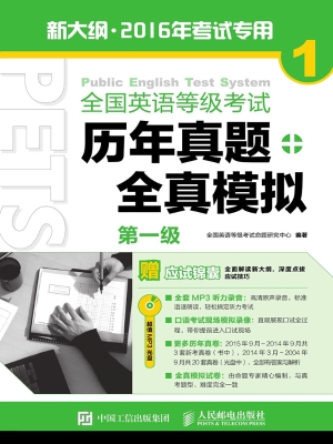 全国英语等级考试历年