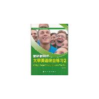新编新时代大学英语综