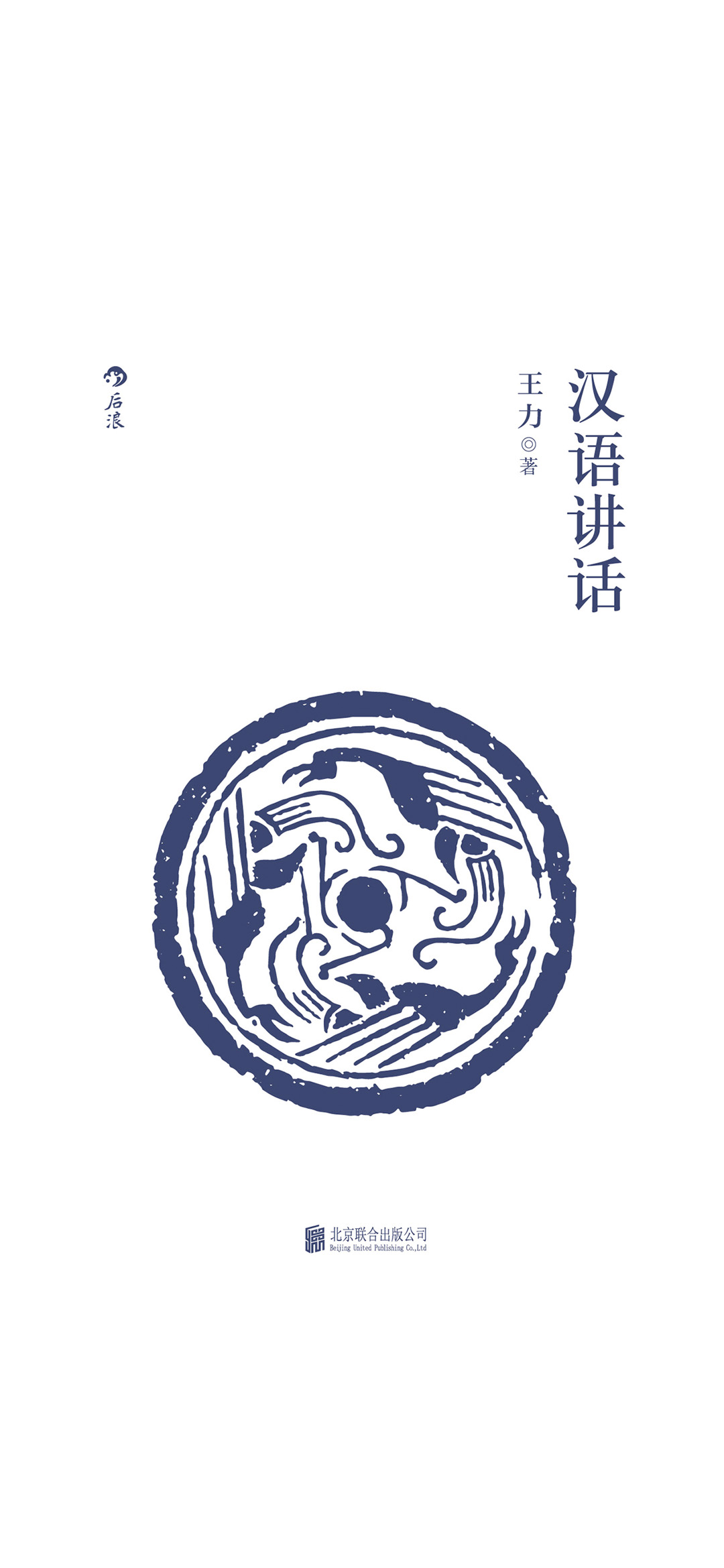 汉语讲话