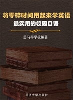 将零碎时间用起来学英