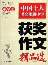 中学生获奖作文精品选