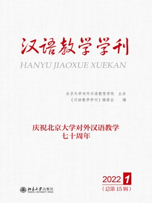 汉语教学学刊·总第15