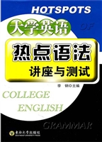 大学英语热点语法讲座