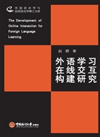 外语学习在线交互构建