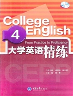 大学英语精练 4