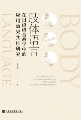 肢体语言在日语语音教
