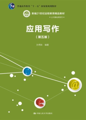 应用写作