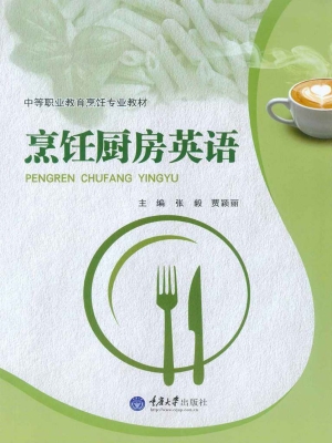 烹饪厨房英语
