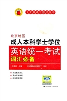 北京地区成人本科学士