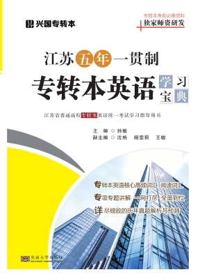 江苏五年一贯制专转本