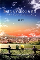 研究生英语阅读与写作