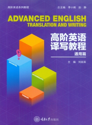 高阶英语译写教程（通用