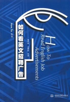 如何看英文招聘广告