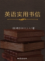 英语实用书信