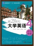 新21世纪大学英语综合