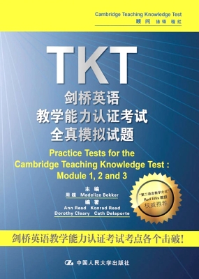 TKT剑桥英语教学能力