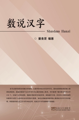 数说汉字