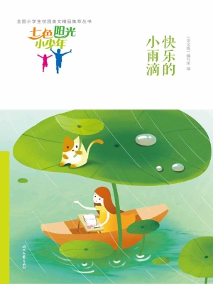 快乐的小雨滴