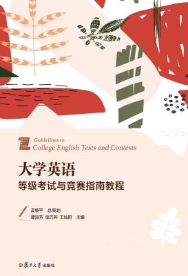 大学英语等级考试与竞