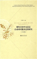 现代日语无意志自动词