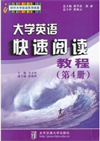 大学英语快速阅读教程