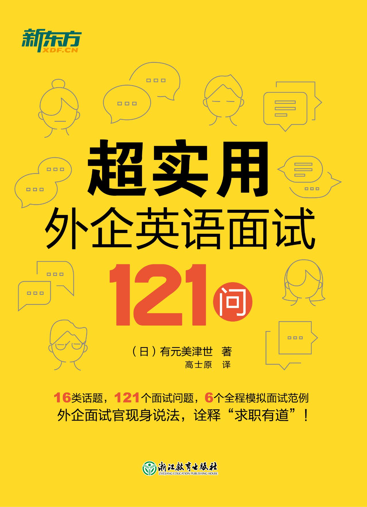 超实用外企英语面试12