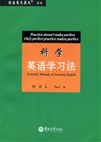 科学英语学习法