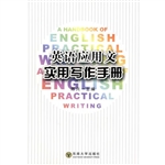 英语应用文实用写作手