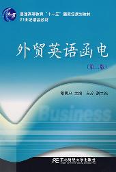 外贸英语函电