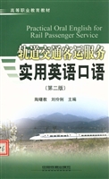 轨道交通客运服务实用