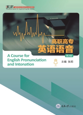 高职高专英语语音