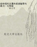 初中现代文课外阅读指