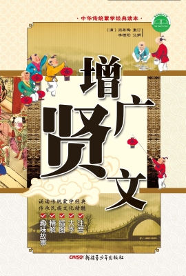 增广贤文
