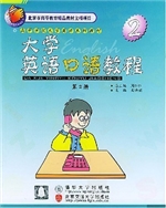 大学英语口语教程（第二