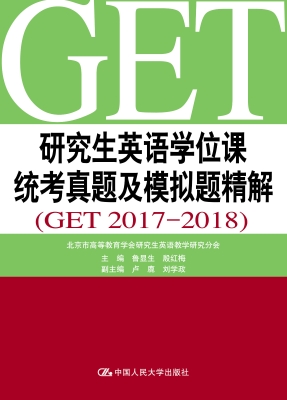 研究生英语学位课统考